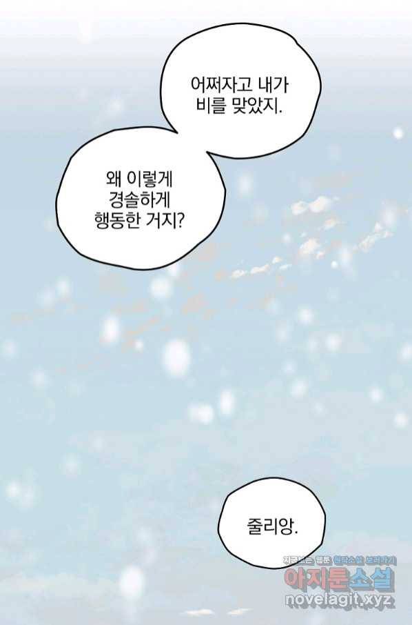 유월의 복숭아 31화 61