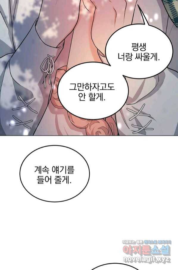 유월의 복숭아 31화 73