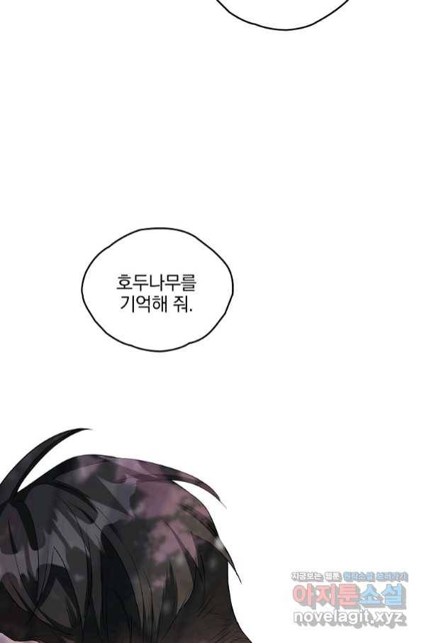 유월의 복숭아 31화 86