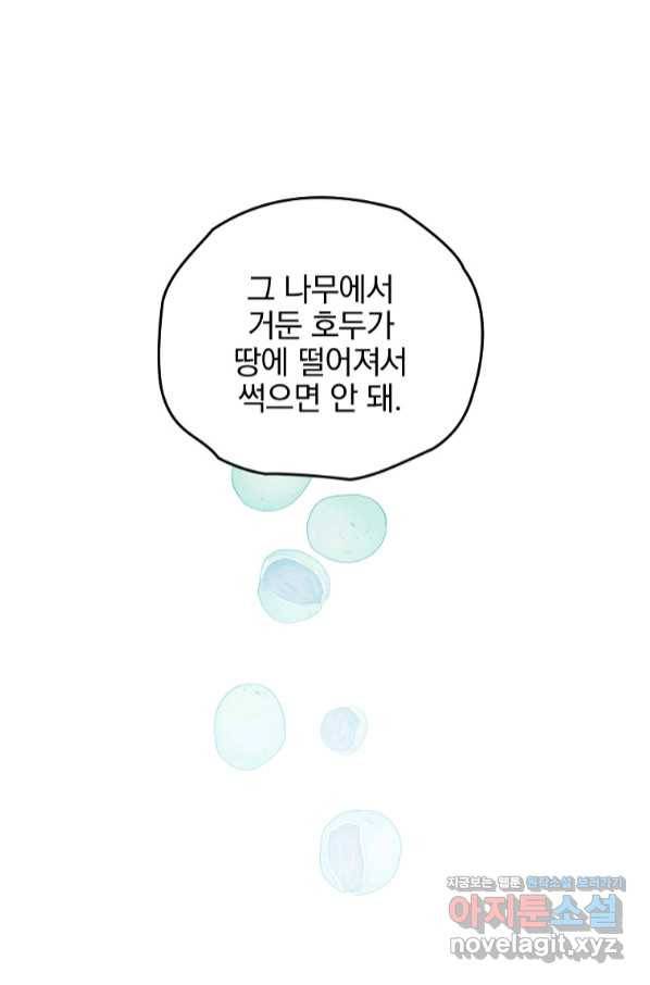 유월의 복숭아 31화 90