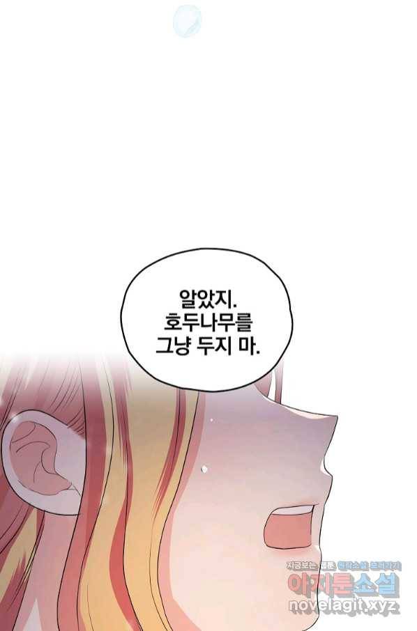 유월의 복숭아 31화 91