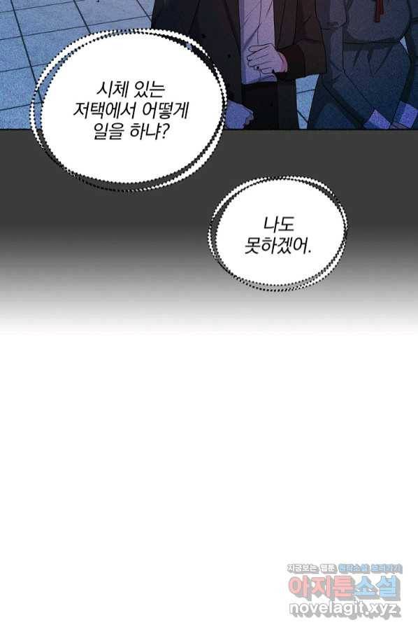 유월의 복숭아 31화 120