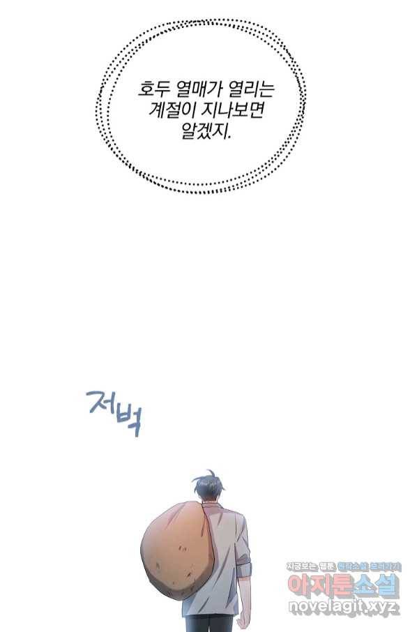 유월의 복숭아 31화 129