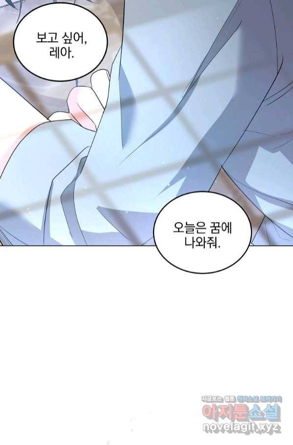 유월의 복숭아 31화 143