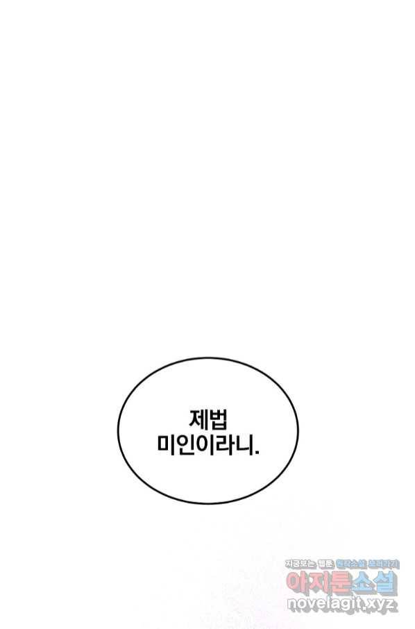 유월의 복숭아 31화 148