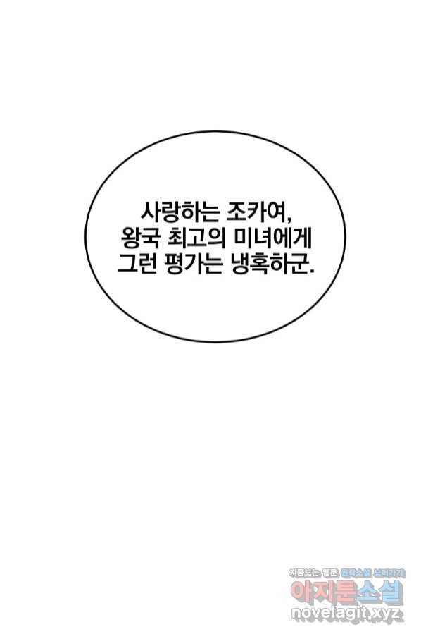 유월의 복숭아 31화 156