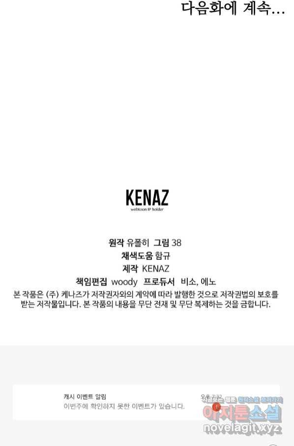 유월의 복숭아 31화 157