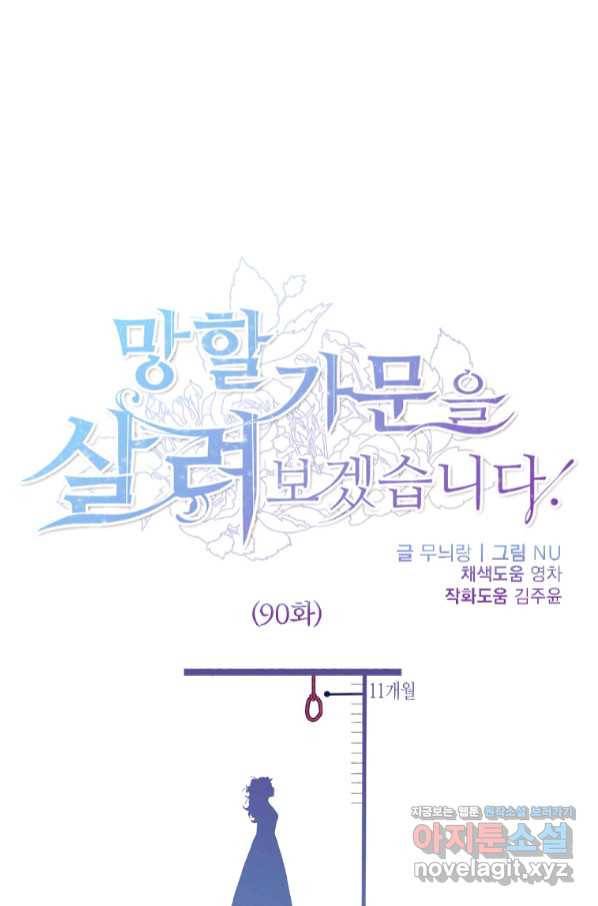 망할가문을 살려보겠습니다 90화 1