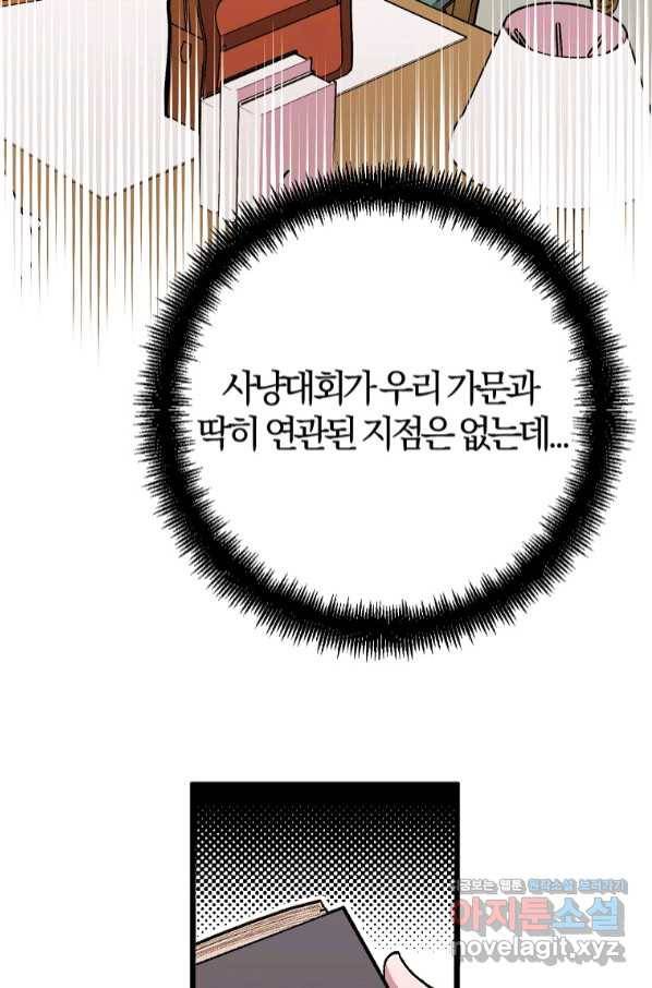 망할가문을 살려보겠습니다 90화 3