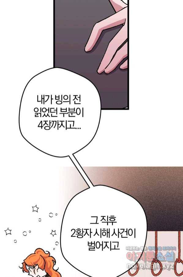 망할가문을 살려보겠습니다 90화 4