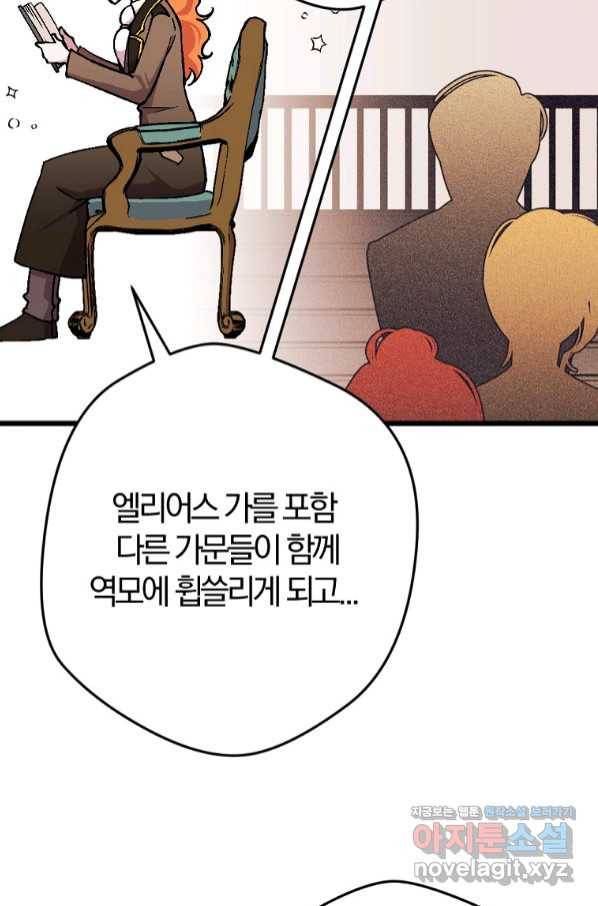 망할가문을 살려보겠습니다 90화 5