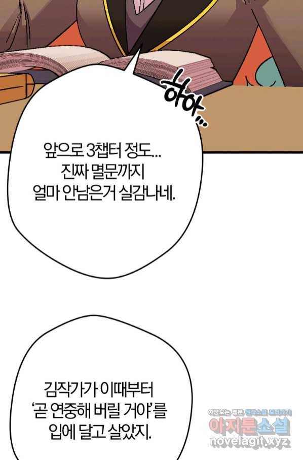 망할가문을 살려보겠습니다 90화 7