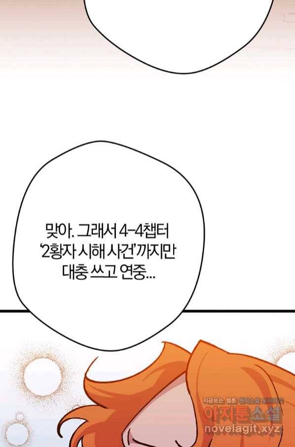 망할가문을 살려보겠습니다 90화 9