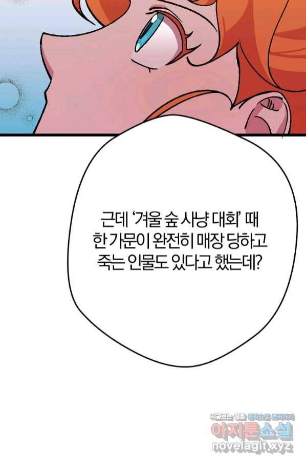 망할가문을 살려보겠습니다 90화 10