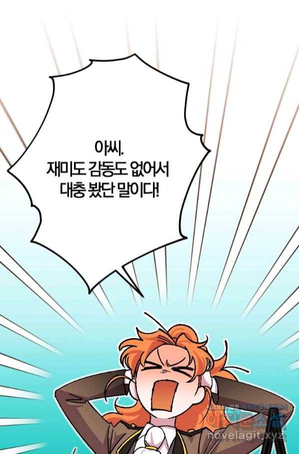 망할가문을 살려보겠습니다 90화 11
