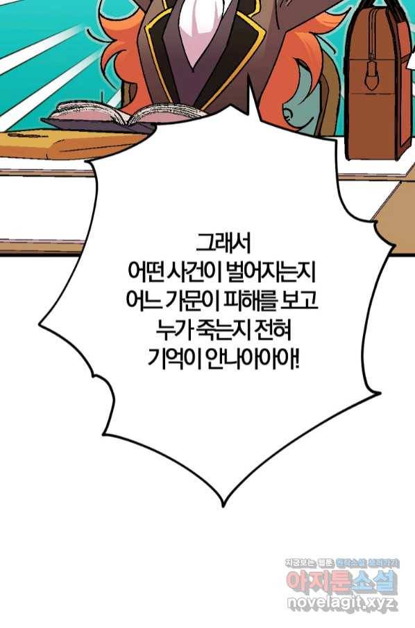 망할가문을 살려보겠습니다 90화 12