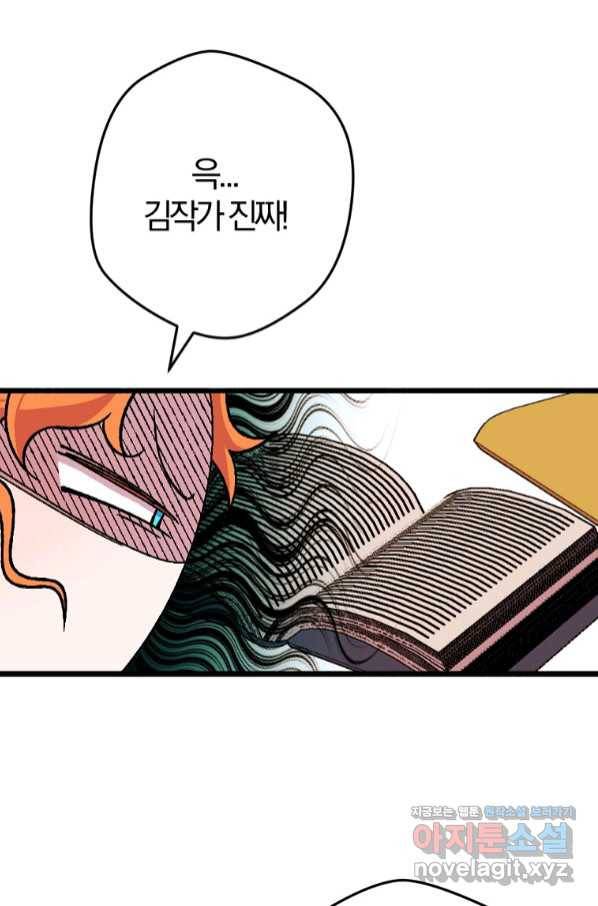 망할가문을 살려보겠습니다 90화 13