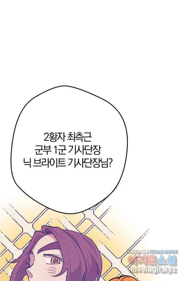 망할가문을 살려보겠습니다 90화 15