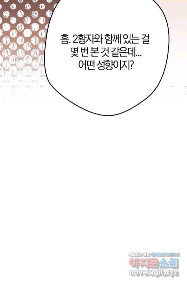 망할가문을 살려보겠습니다 90화 17