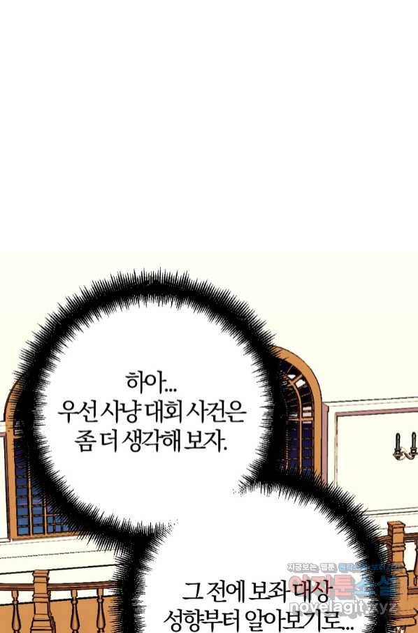 망할가문을 살려보겠습니다 90화 18