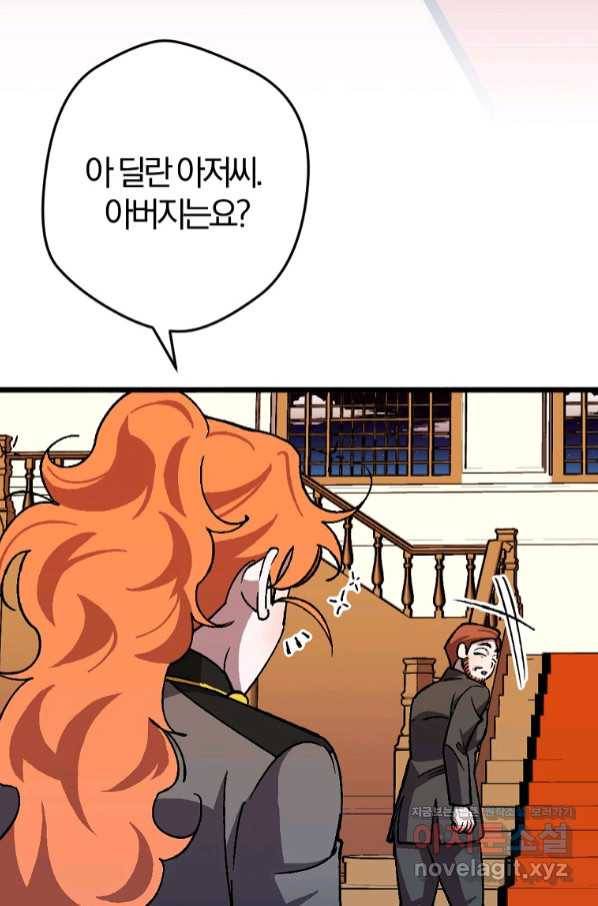 망할가문을 살려보겠습니다 90화 20