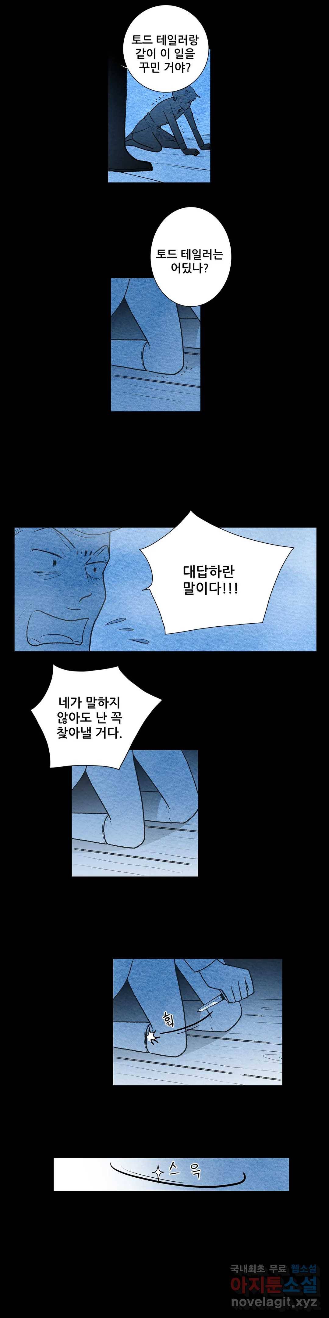 안나 이야기 55화 8