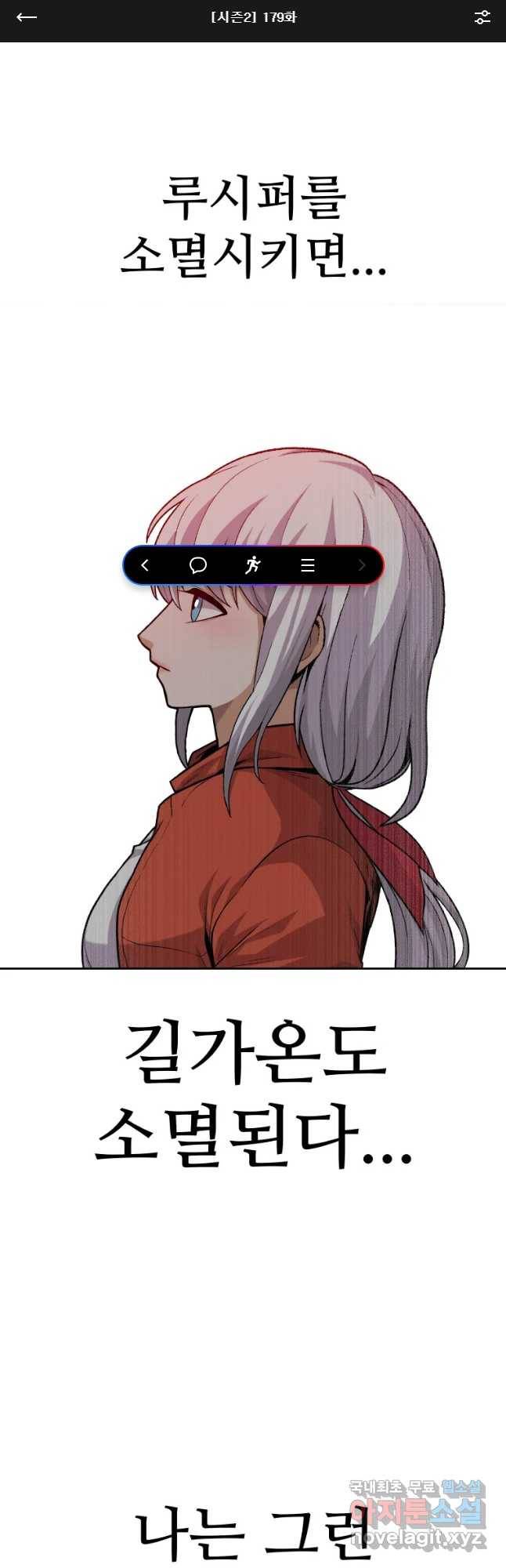 그라티아 [시즌2] 179화 1