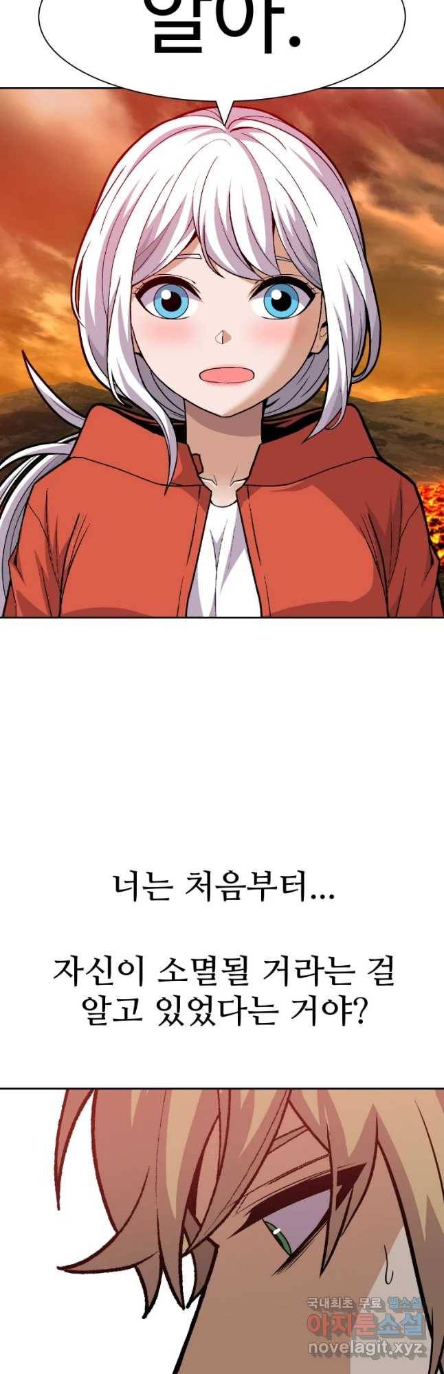 그라티아 [시즌2] 179화 4