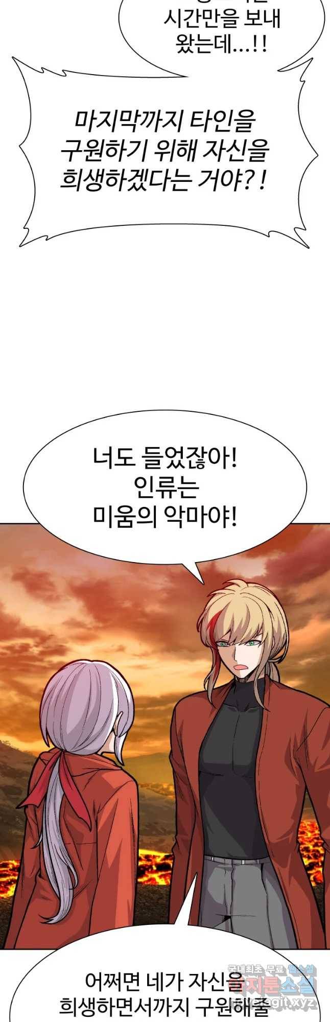 그라티아 [시즌2] 179화 6