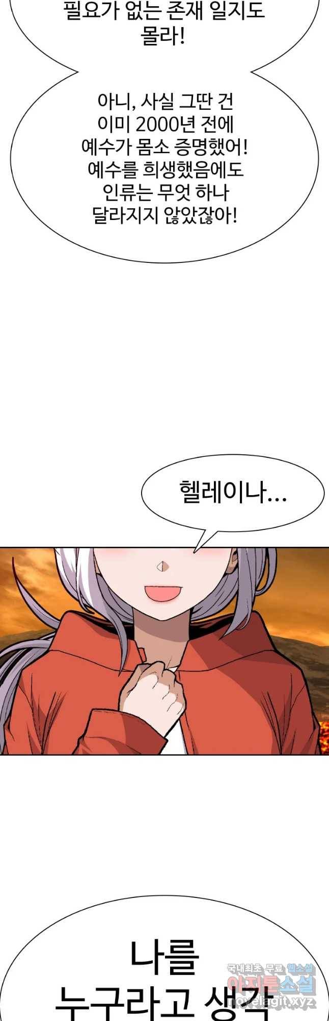 그라티아 [시즌2] 179화 7