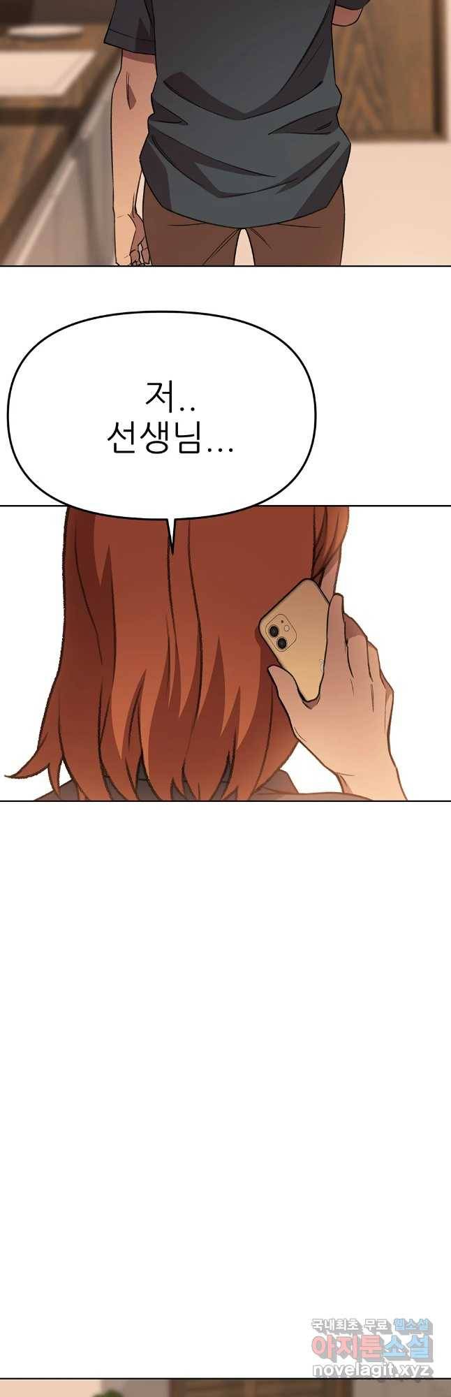 무지개다리 파수꾼 72화 2