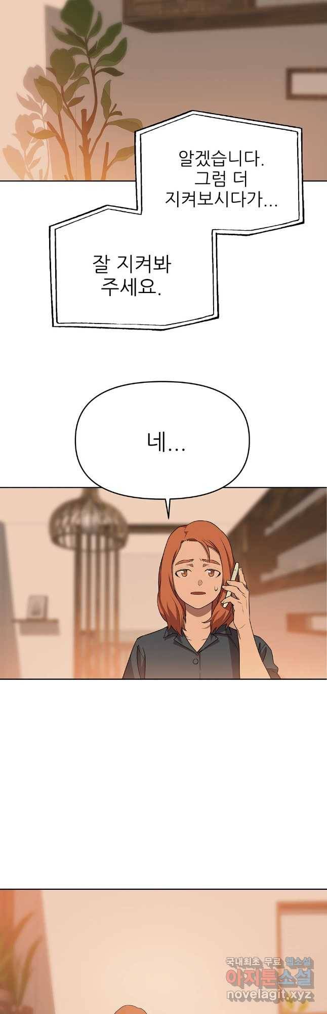 무지개다리 파수꾼 72화 3