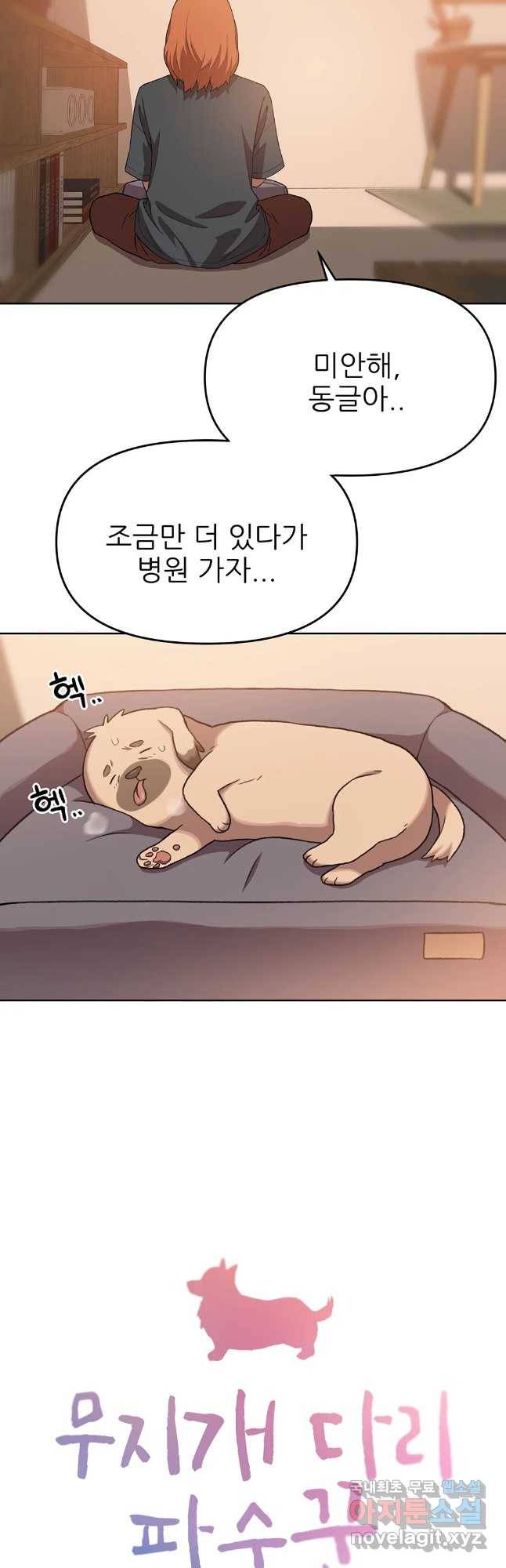 무지개다리 파수꾼 72화 4