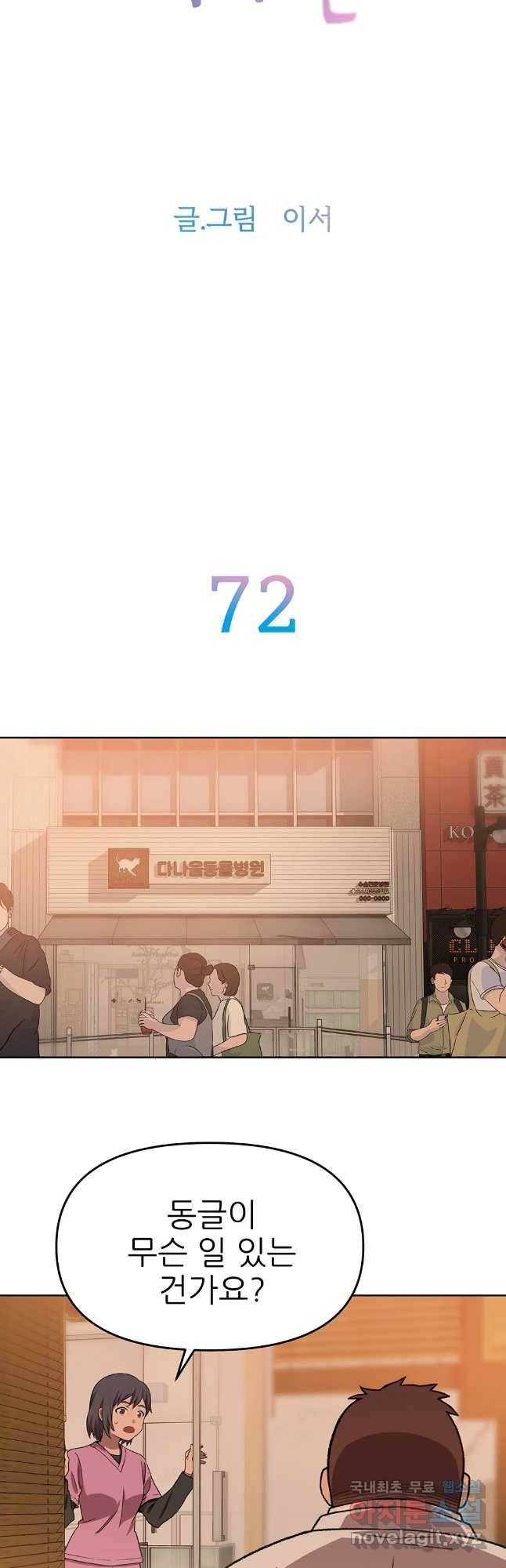 무지개다리 파수꾼 72화 5