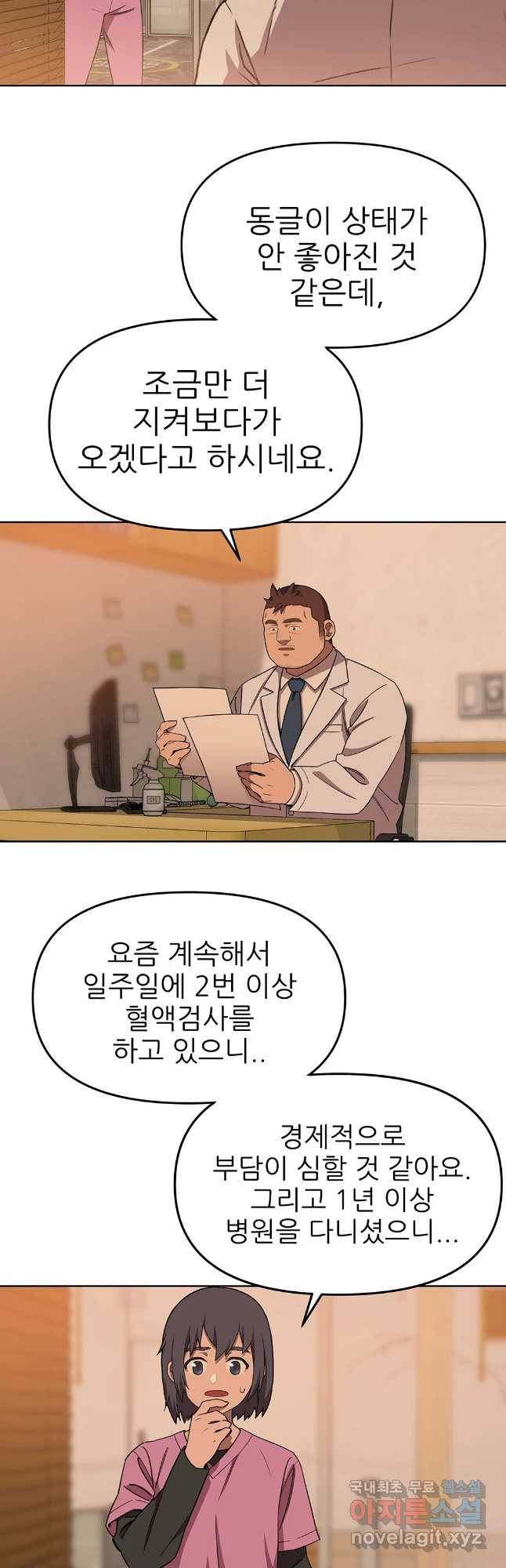 무지개다리 파수꾼 72화 6