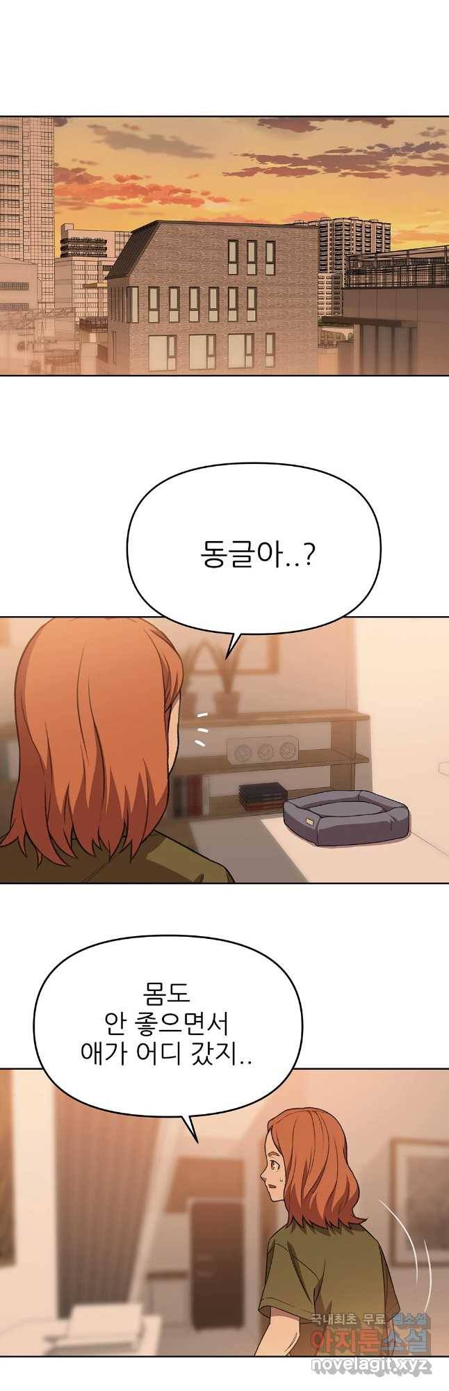 무지개다리 파수꾼 72화 8