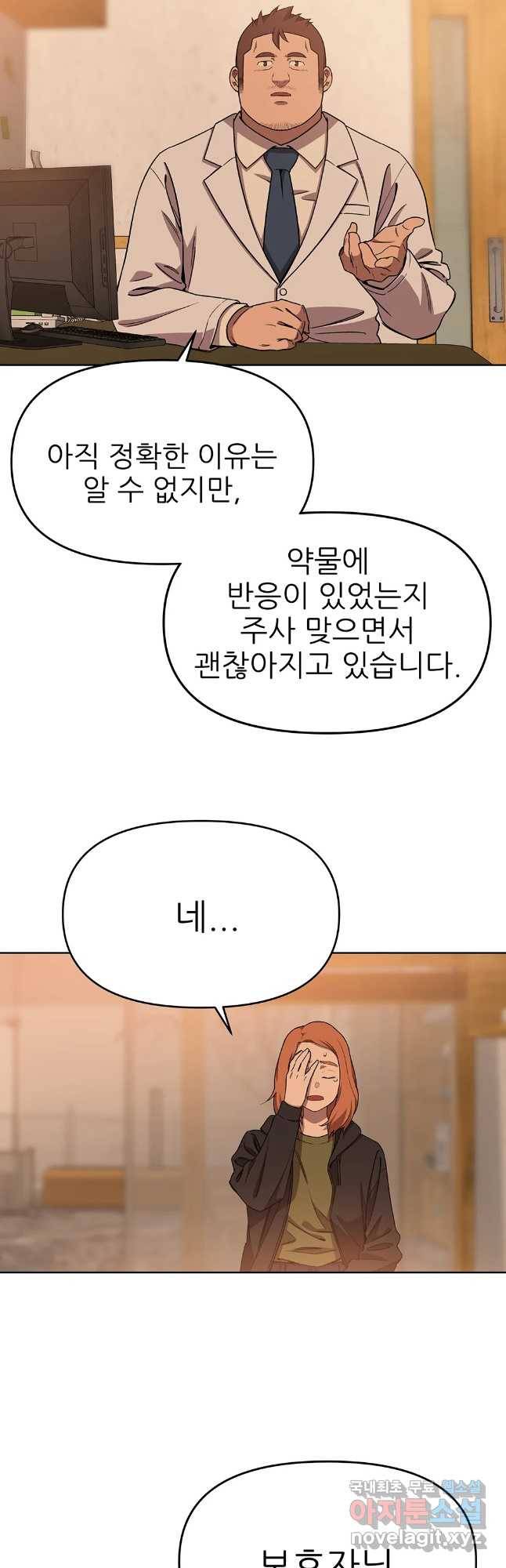 무지개다리 파수꾼 72화 14