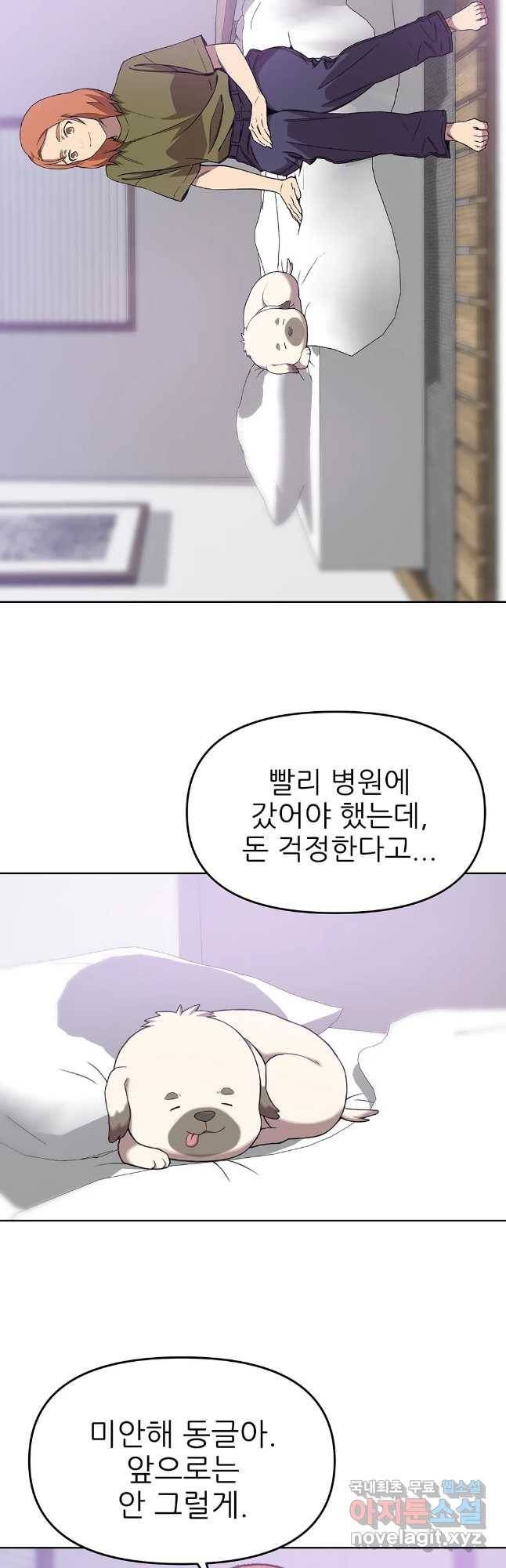 무지개다리 파수꾼 72화 19