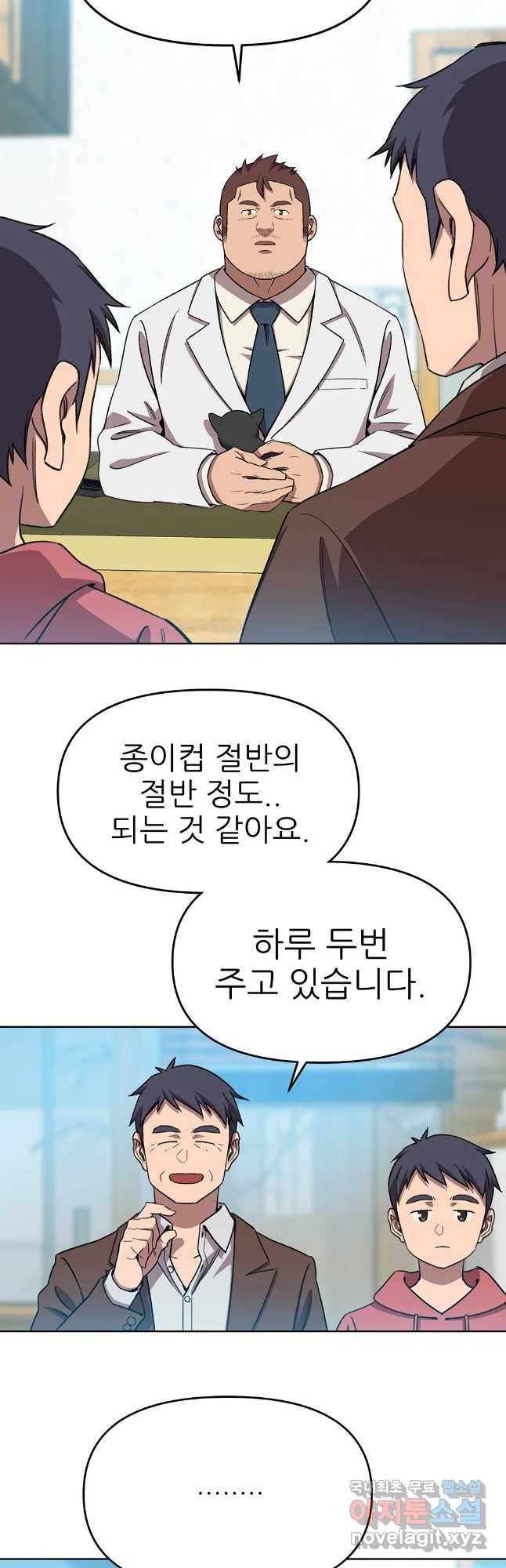무지개다리 파수꾼 72화 22