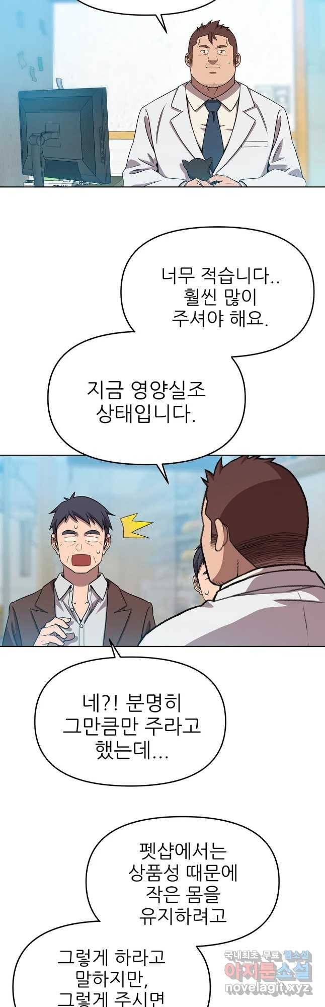 무지개다리 파수꾼 72화 23