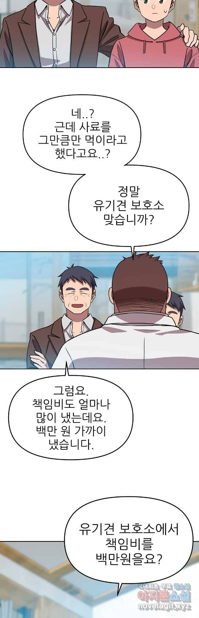 무지개다리 파수꾼 72화 25
