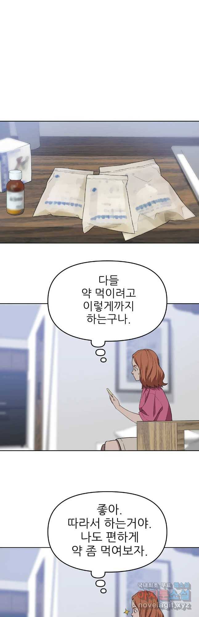 무지개다리 파수꾼 72화 29