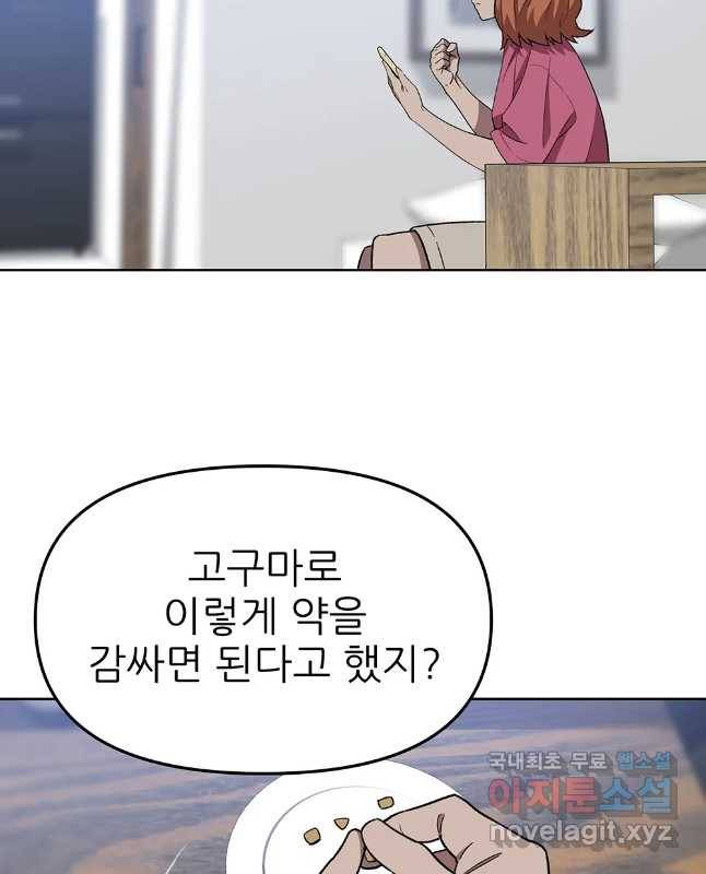 무지개다리 파수꾼 72화 30