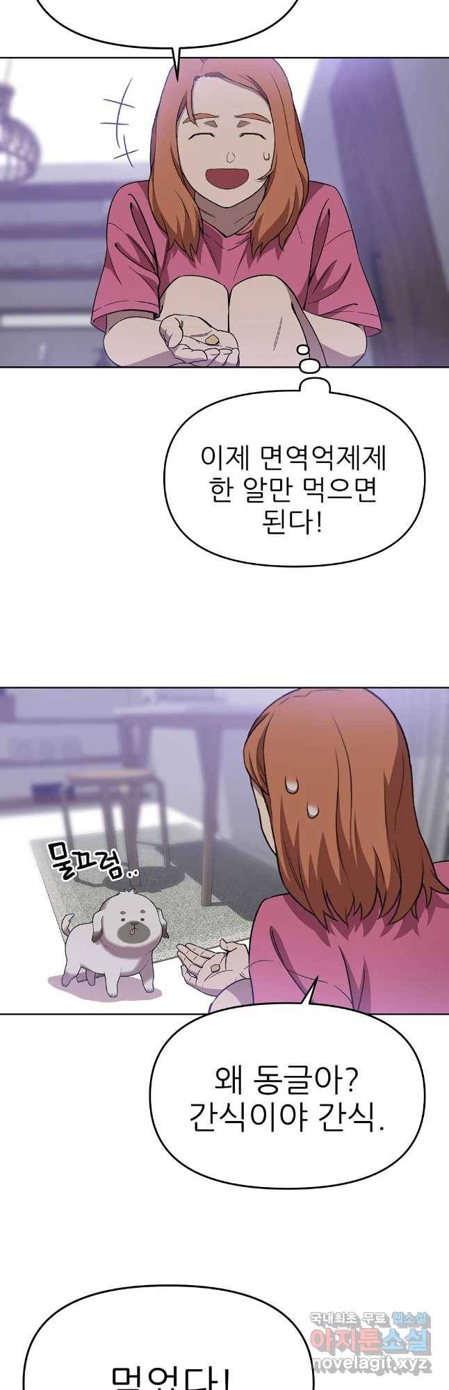 무지개다리 파수꾼 72화 33