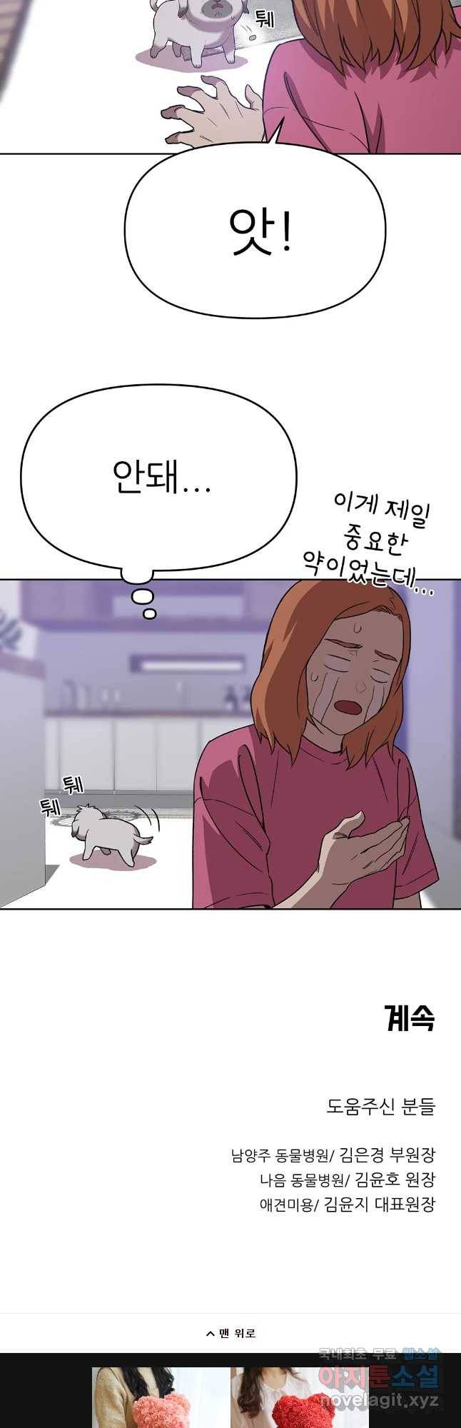 무지개다리 파수꾼 72화 35