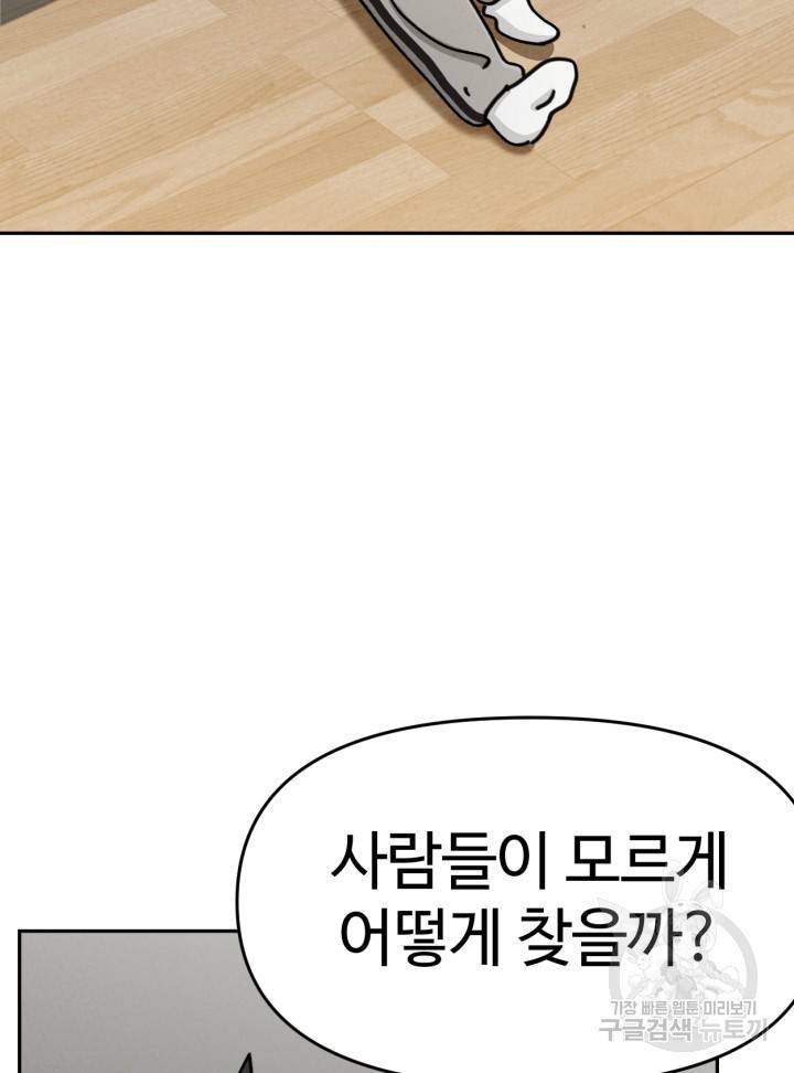 머니로드 25화 4