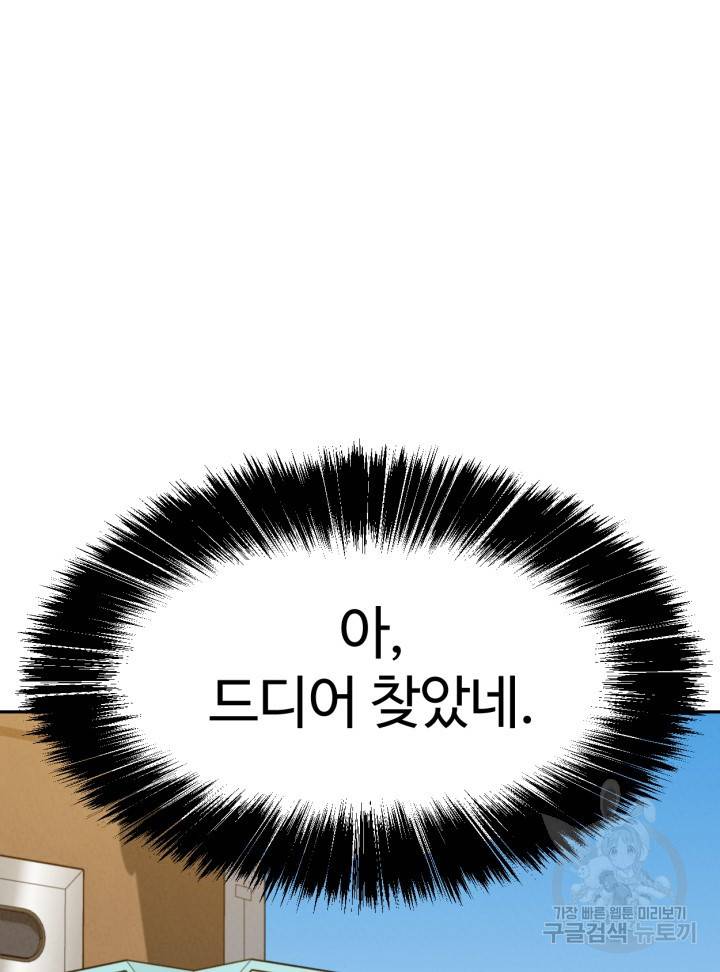머니로드 25화 21