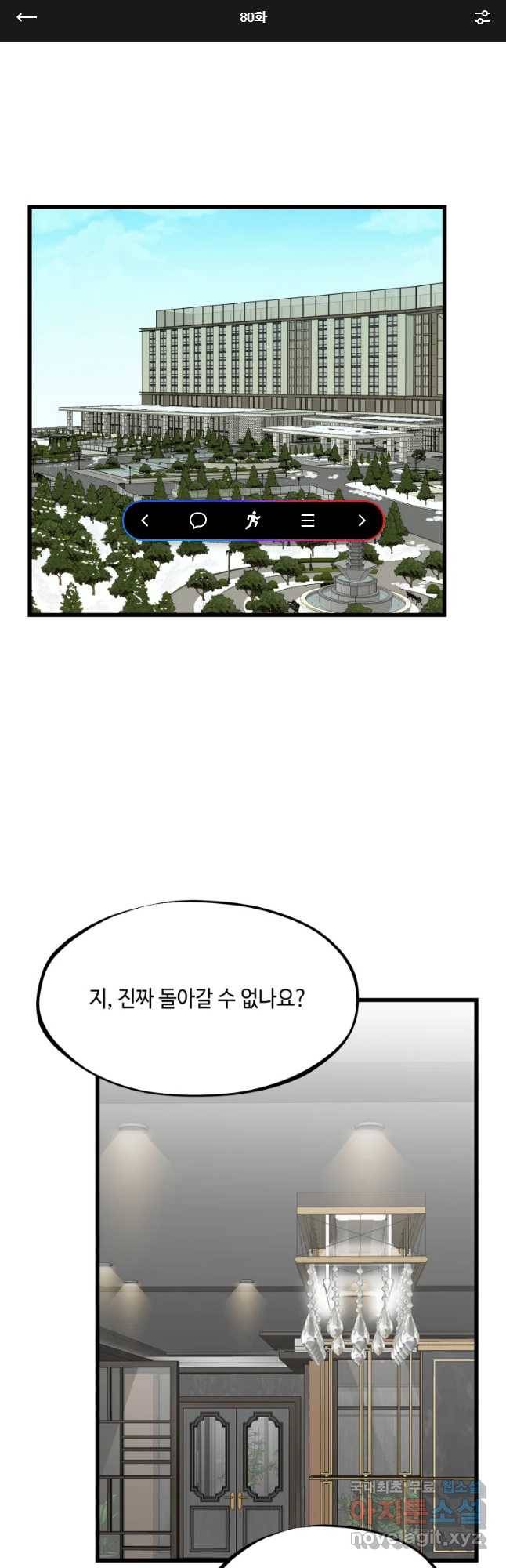 환율이 바뀌었나요? 80화 1