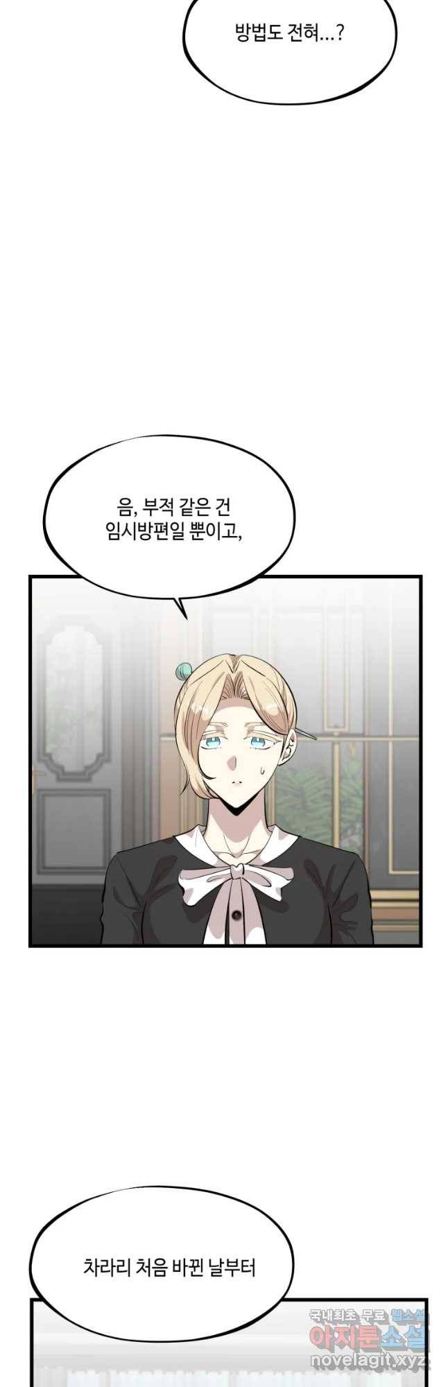 환율이 바뀌었나요? 80화 2