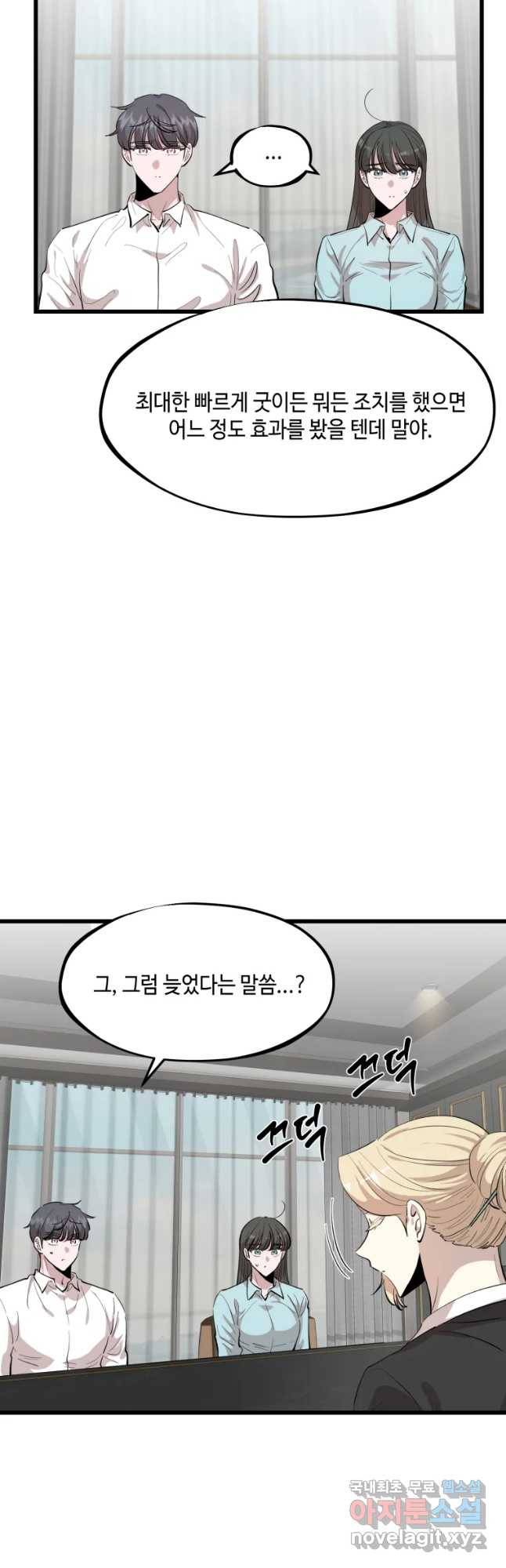 환율이 바뀌었나요? 80화 3